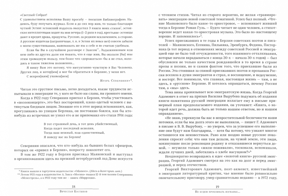 Не будем проклинать изгнанье...