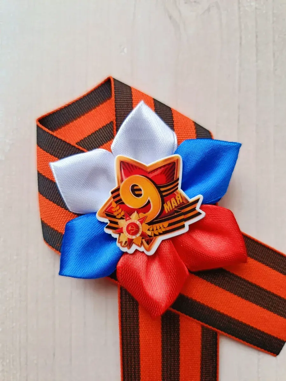 Брошь 9 мая Геогриевская лента