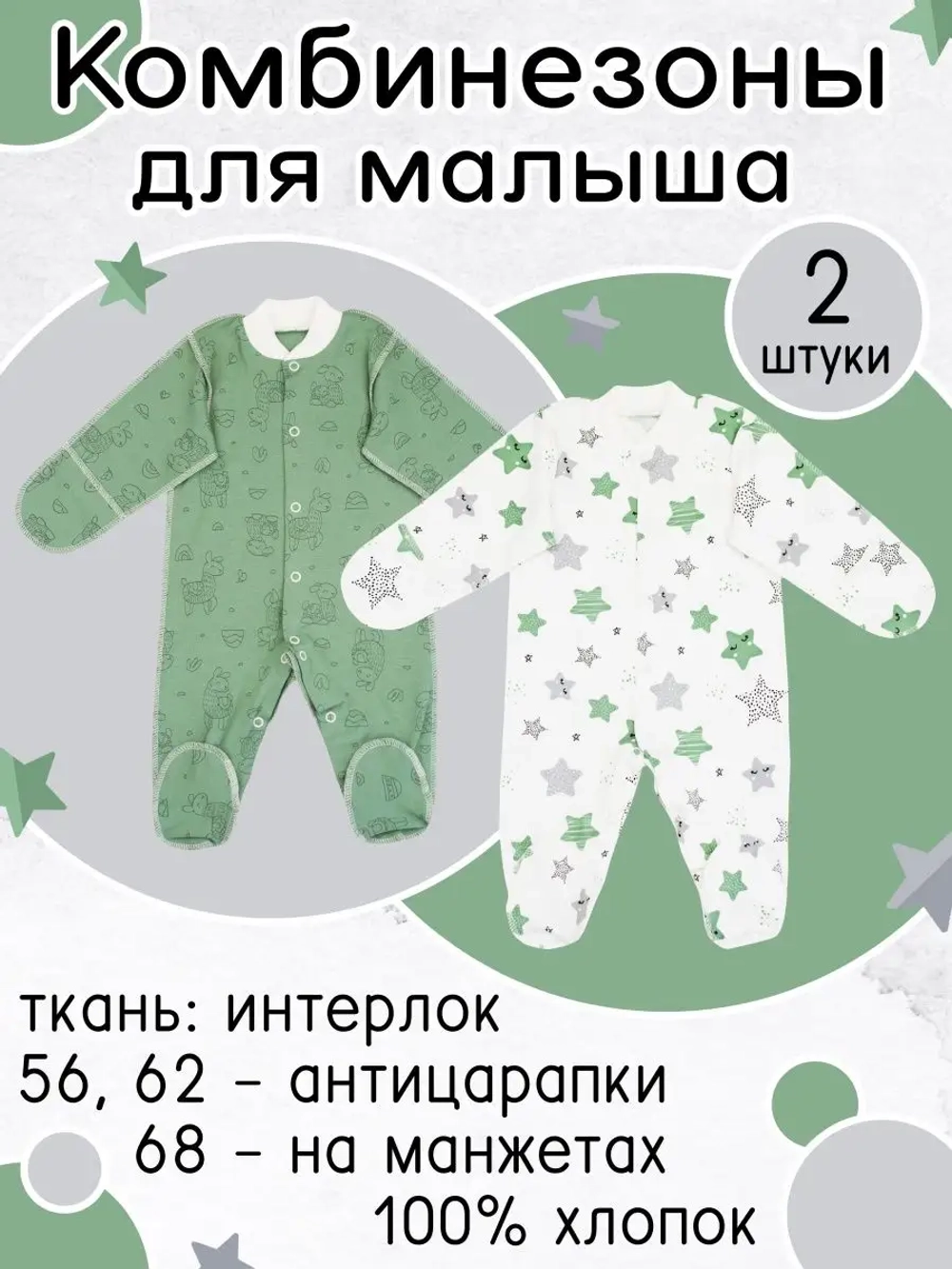 Комбинезон нательный для новорожденных