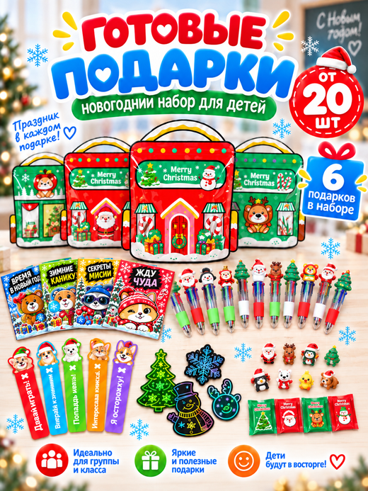 Подарок для детей на Новый год, арт.30