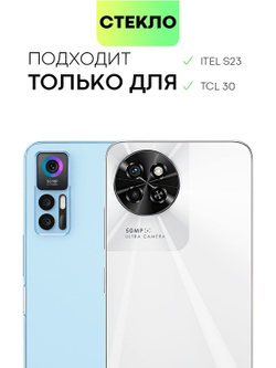 Защитное стекло BROSCORP для itel S23 (арт.ITEL-S23-FSP-GLASS-BLACK )
