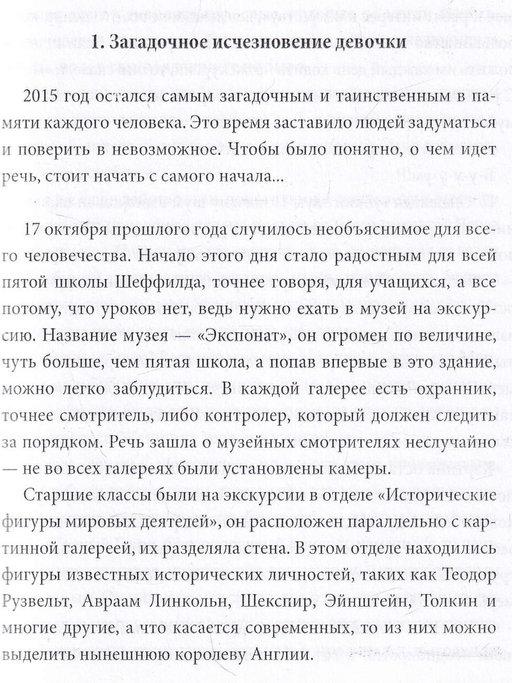Дело чести или "Звезда Бенгалии"