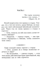 Отцы-пустынники смеются