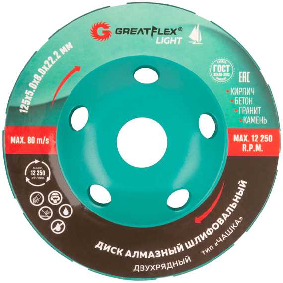 Алмазный шлифовальный диск чашка Light двухрядная, 125x5.0x8.0x22.2 мм Greatflex 55-780