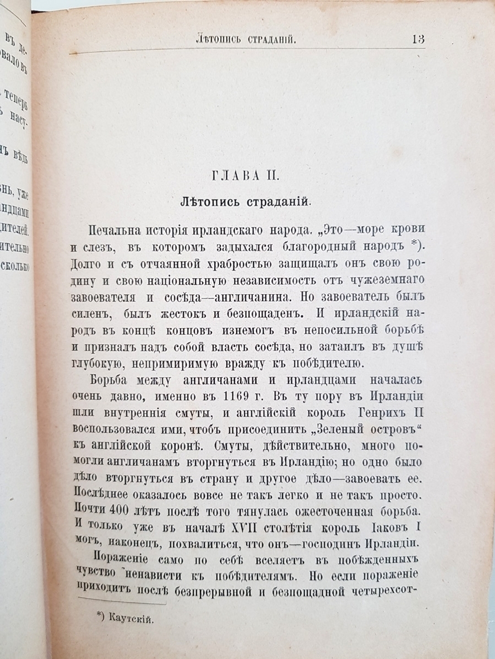 "Из хроники одного ирландского семейства (Что было в Ирландии шестьдесят лет тому назад)". А.В.Мезиер