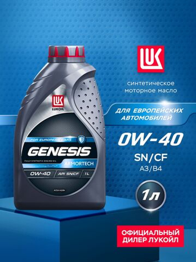 Масло моторное Лукойл Genesis Armortech 0W-40 синтетическое 1 л 3150660
