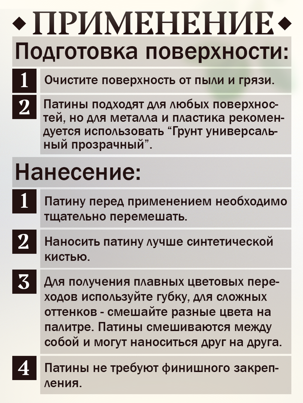 Патина «Окисленная бронза»
