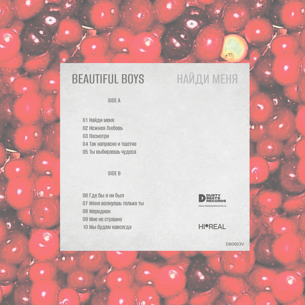 Beautiful Boys ‎– Найди Меня (Россия 2024г.)
