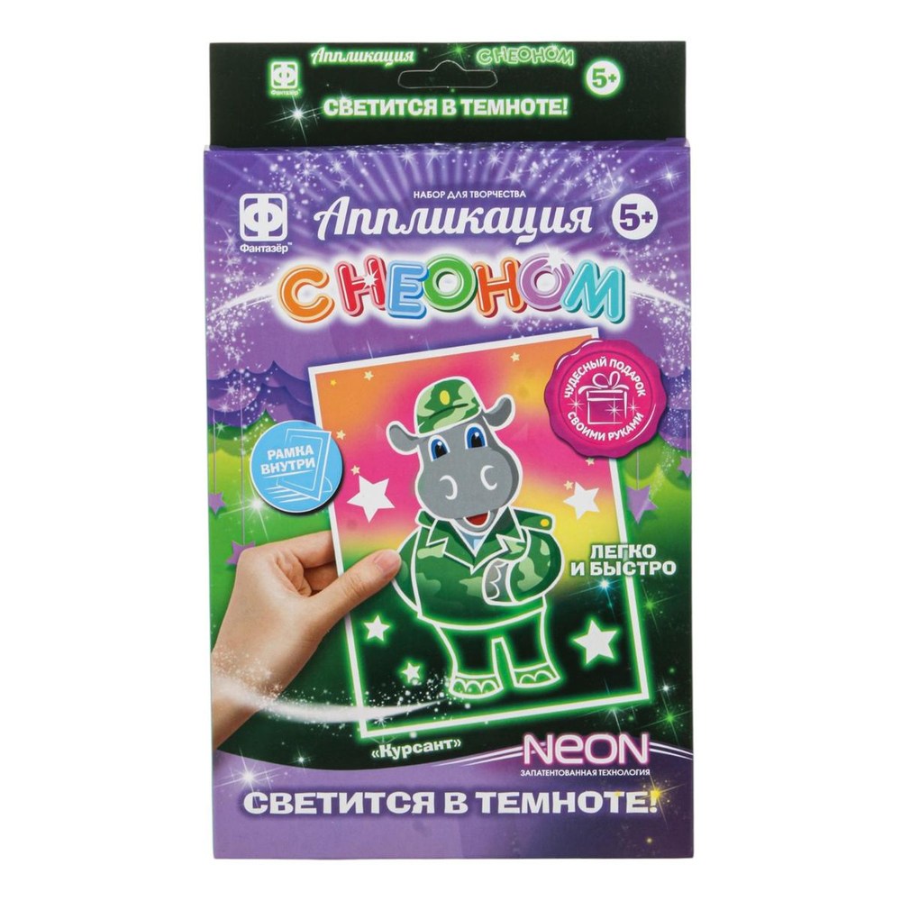 Аппликация с неоном "Курсант" (Фантазер)