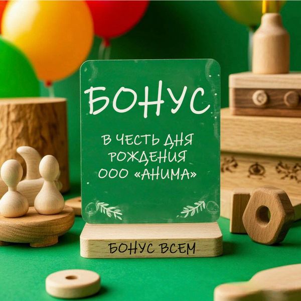 Дарим БОНУС всем покупателям Дарим БОНУС всем покупателям
