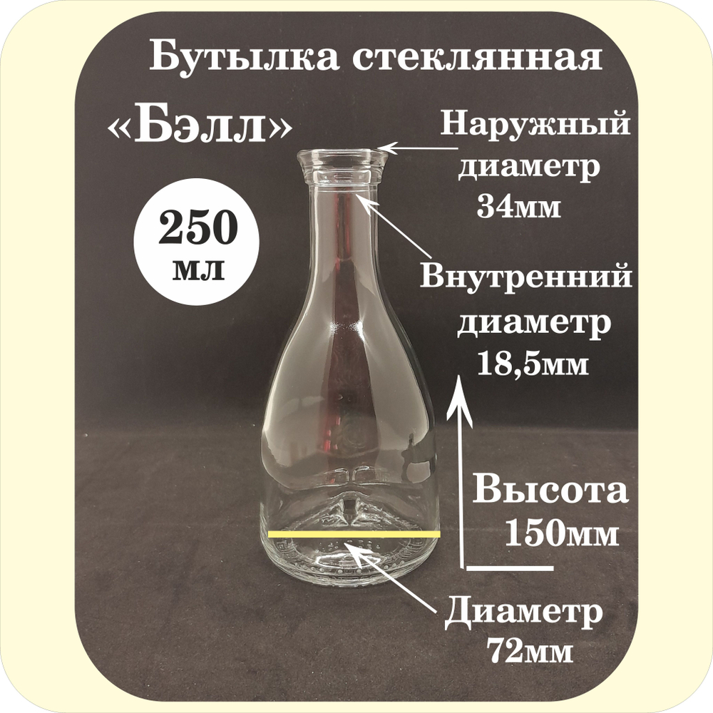 Профивыбор Бутылка стеклянная 0,25л/250мл "Бэлл" 12шт, пробка 12шт коричневая. Для напитков.