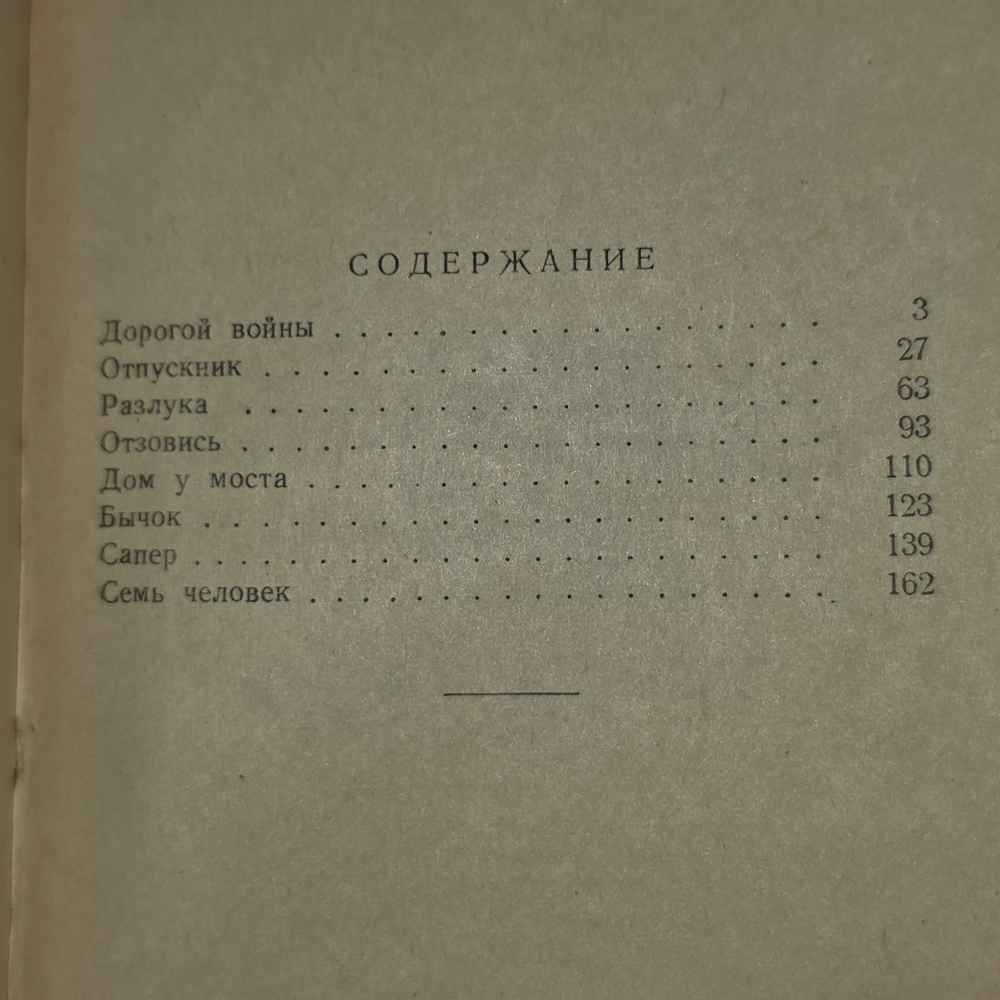 книга " Сорок тысяч гильз "
