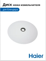 Диск-держатель ножей и терок металлический (ось редуктора чаши) для блендера Haier HB-501 (530011116-01) 530011116-01