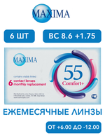 Ежемесячные контактные линзы MAXIMA 55 Comfort Plus (уп. 6 линз)