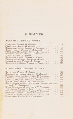 Артур Конан Дойль. Собрание сочинений в 8 томах (комплект из 8 книг)