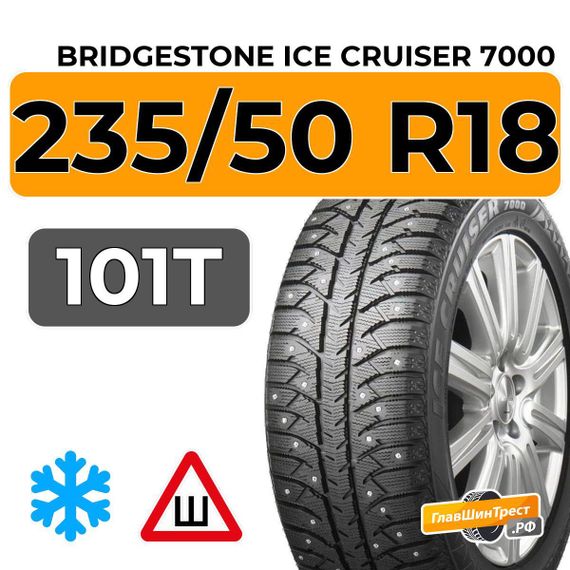 Bridgestone Ice Cruiser 7000 235/50 R18 101T XL шип.