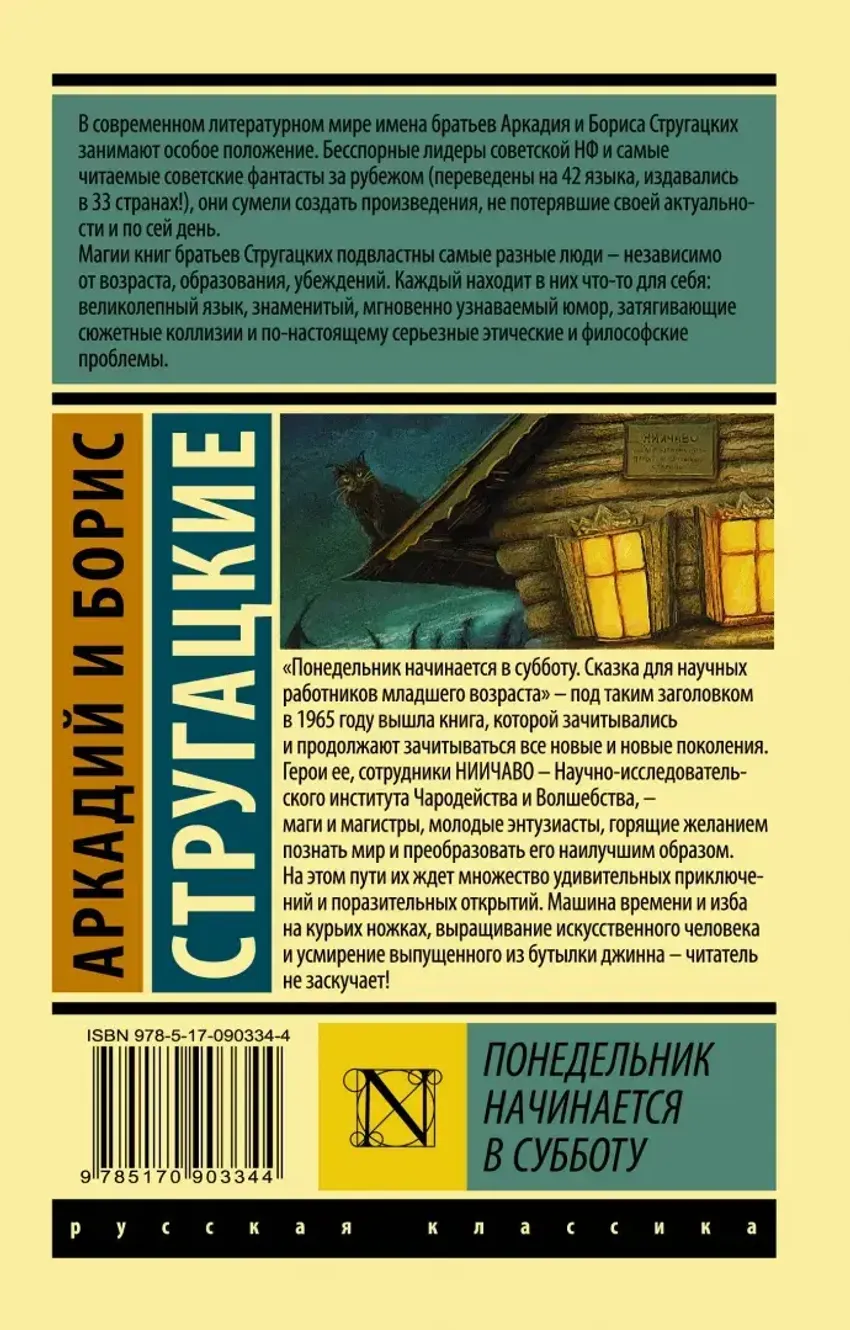 Понедельник начинается в субботу. УЦЕНЁННЫЙ ТОВАР