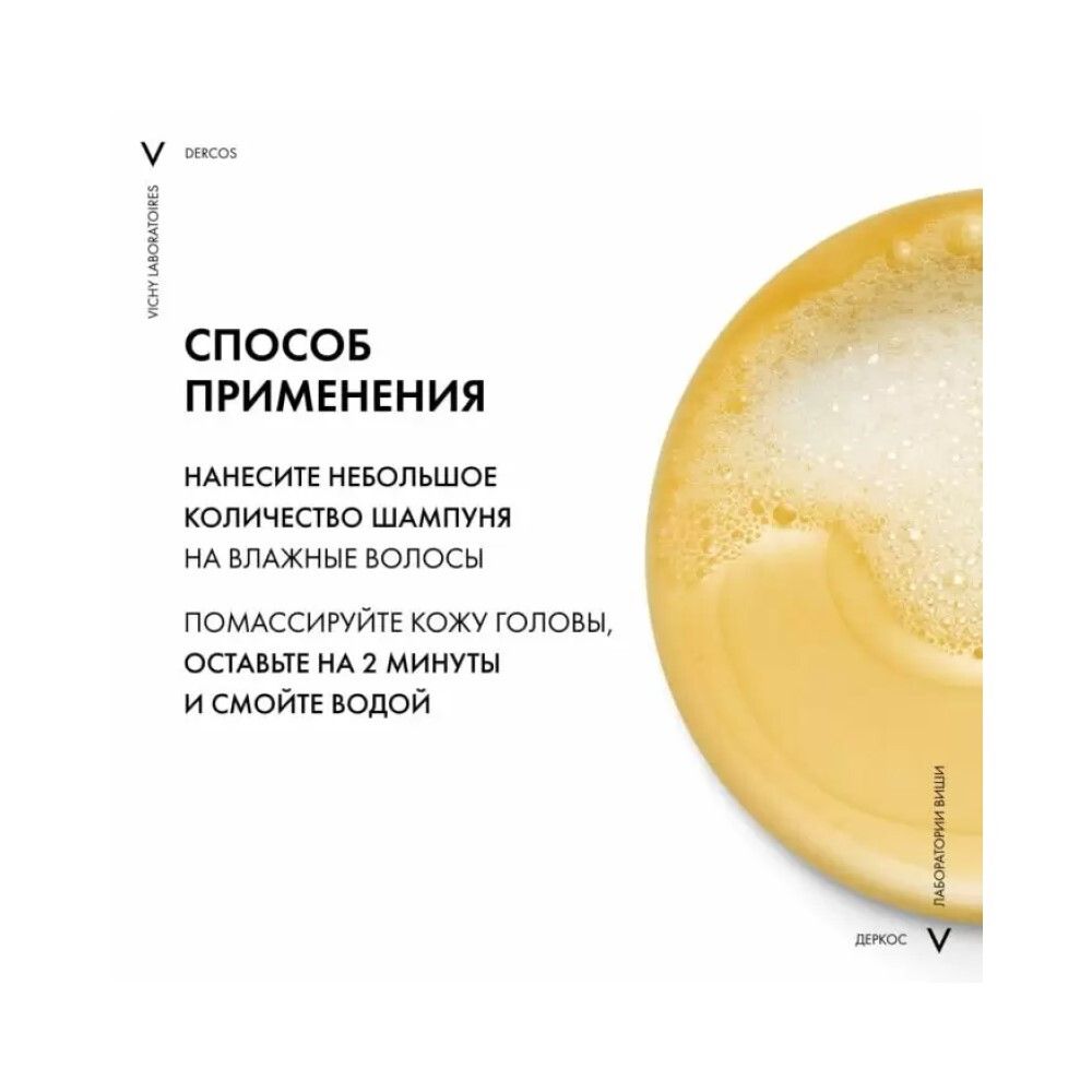 Vichy Dercos Anti-Dandruff Интенсивный шампунь-уход против перхоти для сухих волос, 390 мл