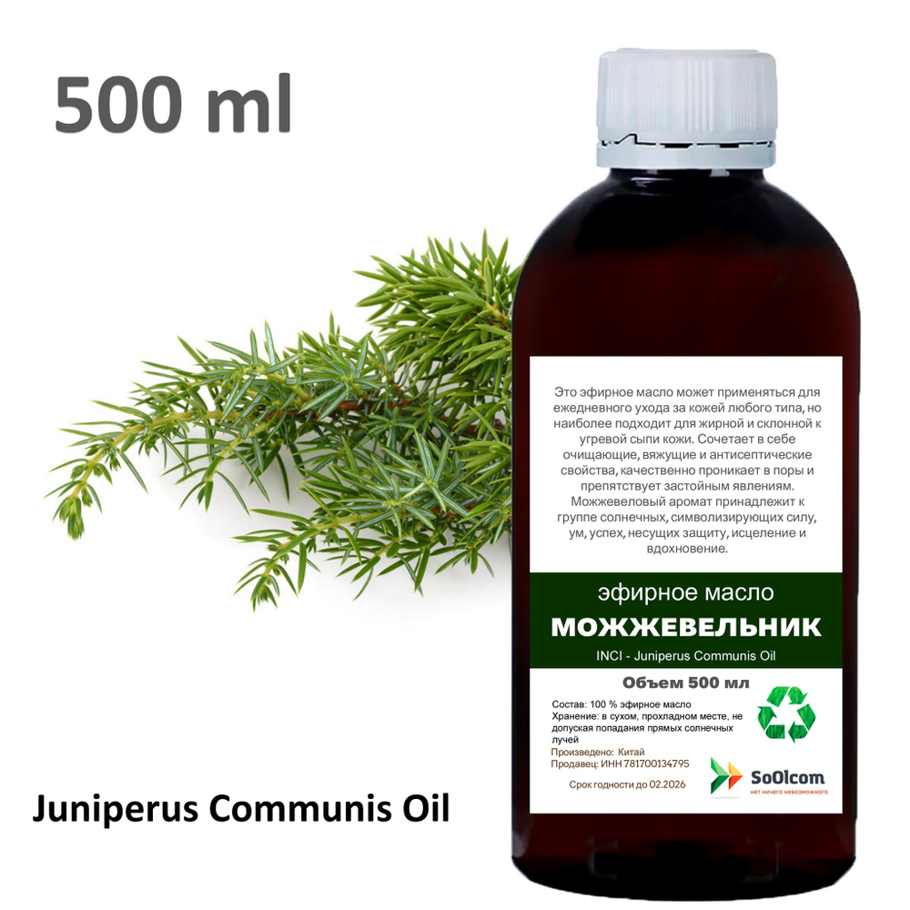 Эфирное масло можжевельника / Juniperus Communis Oil