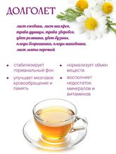 Сбор "Долголет"