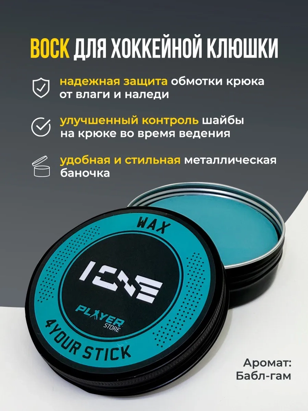 Воск для клюшки IONESPORT