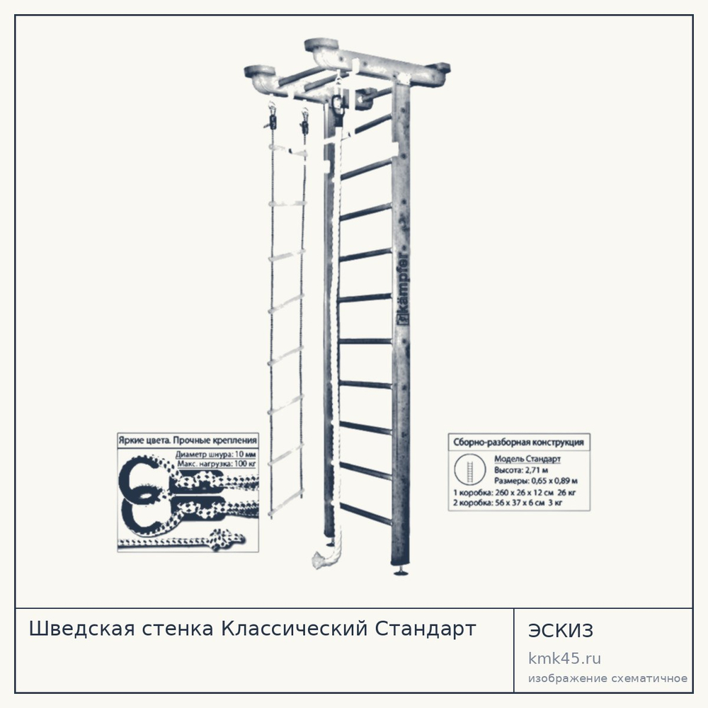 Шведская стенка Классический Стандарт — от 17 000 ₽