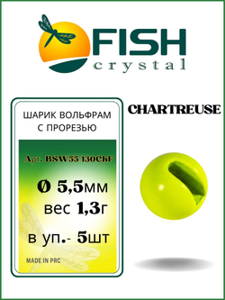 Шарики вольфрам с прорезью для монтажа рыболовных оснасток Chartreuse 1.3г