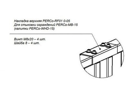 PERCo-RF01 0-05 PERCo Накладка верхняя