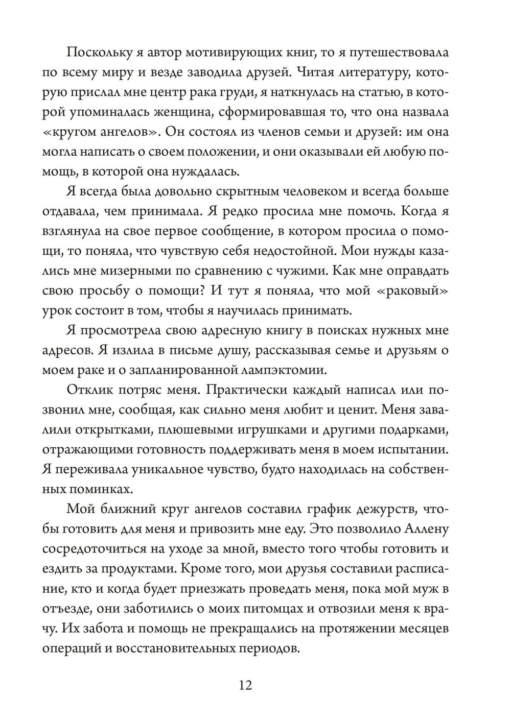 Осознанная женщина — осознанная жизнь. Истории об исцелении тела, души и разума