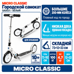 Самокат Micro Classic белый