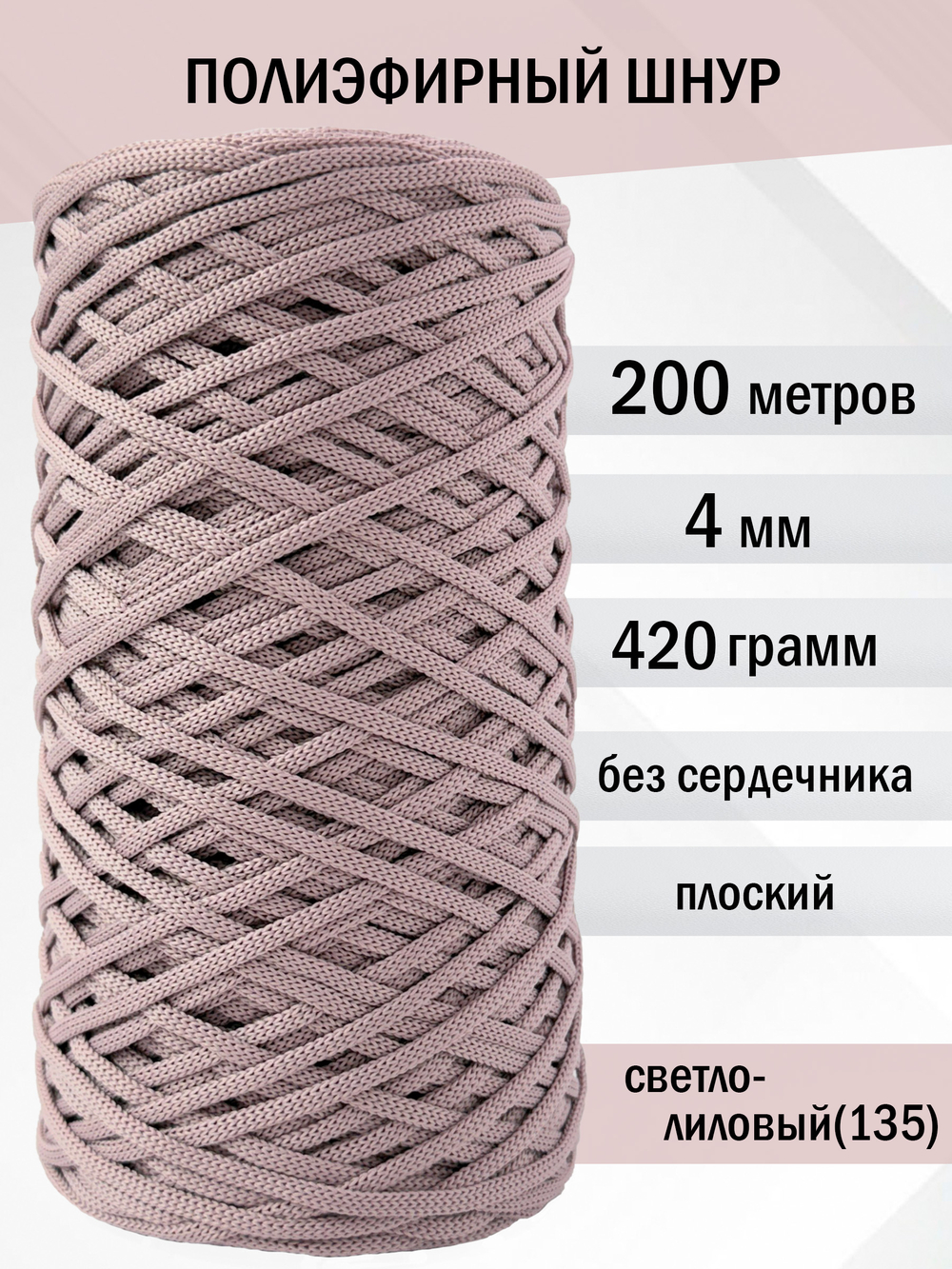 пэш-4-200-светло-лиловый(135)