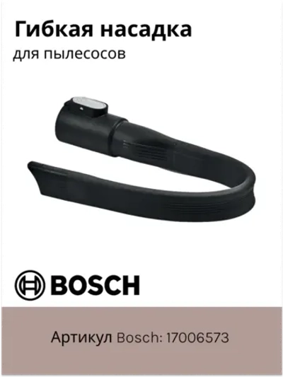 Гибкая насадка (щелевая) для пылесоса