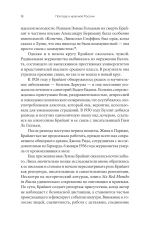 Полгода в красной России