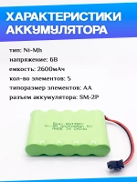 Аккумулятор для игрушек 6V 2600mah Ni-Mh