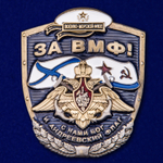 Тематическая накладка "За ВМФ!" 5,5x4,6 см