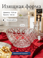Салатник "Diamond" хрусталь 12,6 см