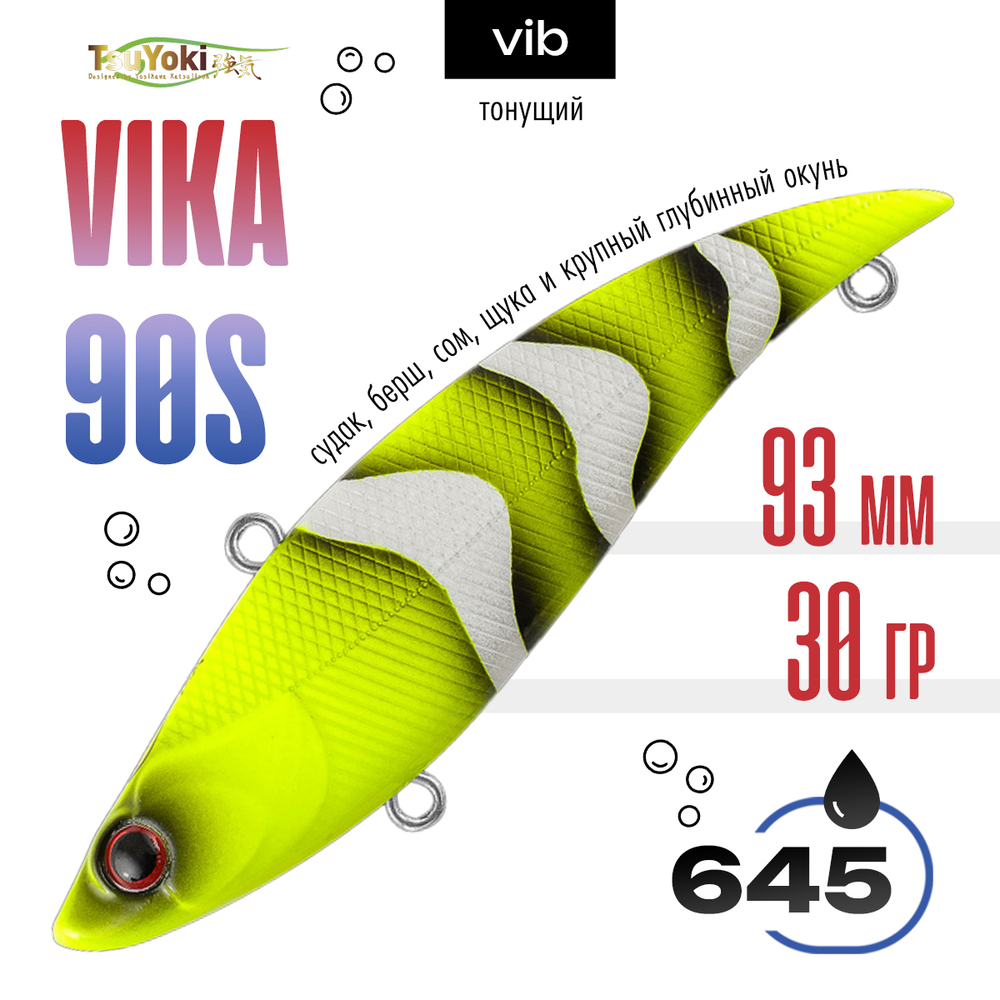 Раттлин TsuYoki VIKA 90S (93мм, 30гр)