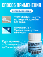Набор солей Шюсслера (12 основных по 10 г) в боксе