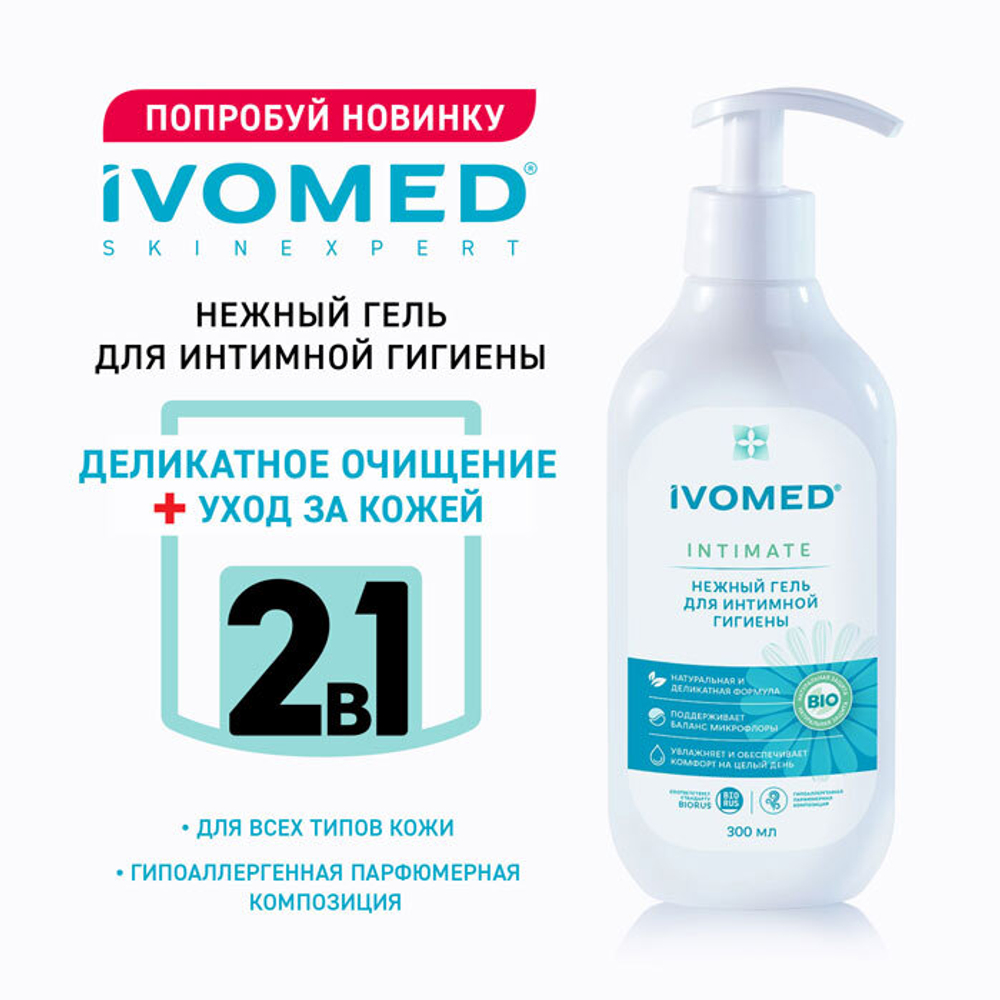Гель для интимной гигиены Ivomed 300 мл