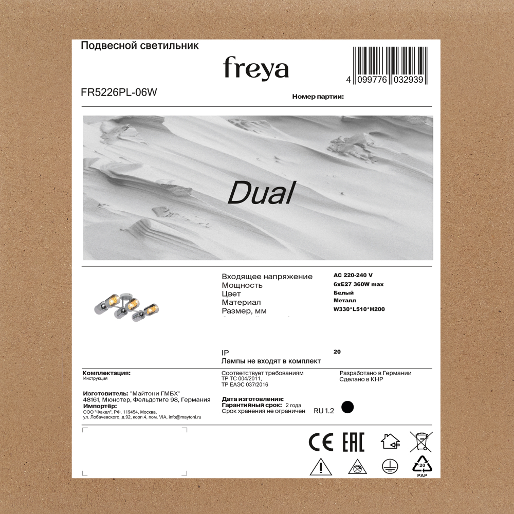 Люстра Freya FR5226PL-06W