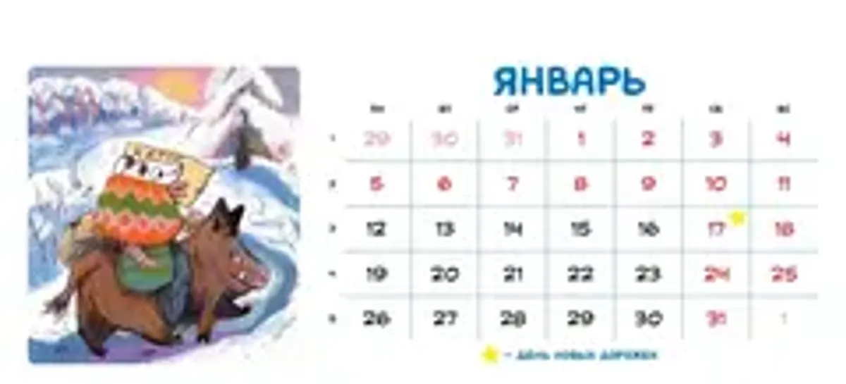 Календарь настольный 
