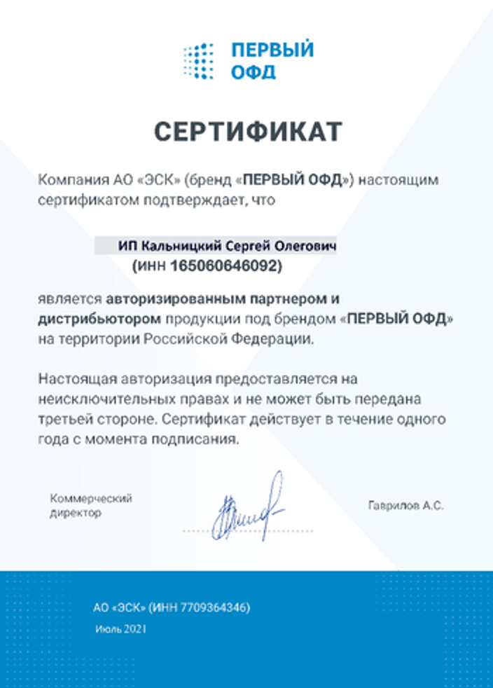 Мы являемся официальным партнёром "Первый ОФД"