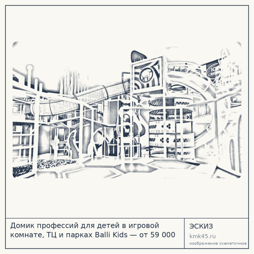 Домик профессий для детей в игровой комнате, ТЦ и парках Balli Kids — от 59 000 ₽