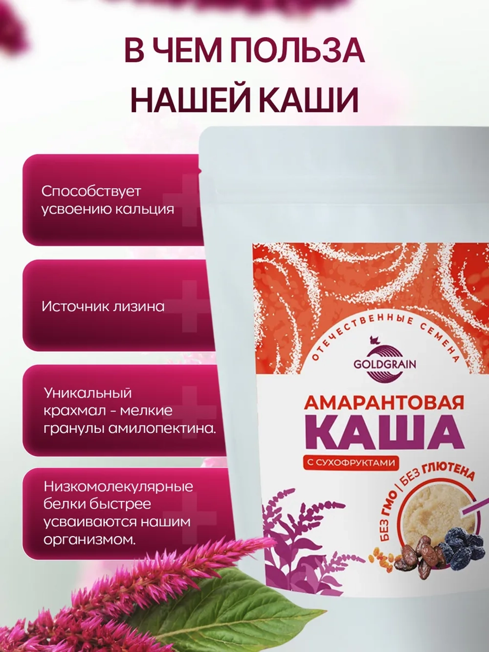 Каша амарантовая с сухофруктами, 650 гр.