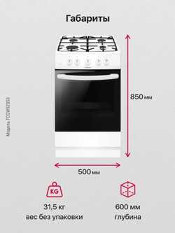 Газовая плита Hansa FCGW52053