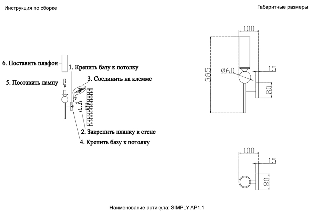 Настенный светильник Crystal Lux SIMPLY AP1.1