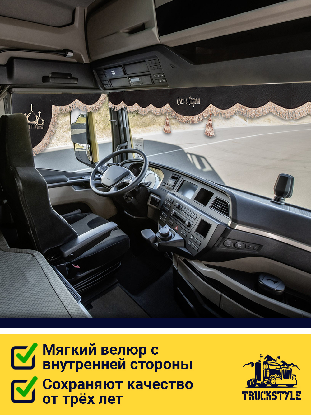 Ламбрекен с косынками стеганые Спаси и Сохрани (экокожа, черный, бежевая бахрома "закрутка")