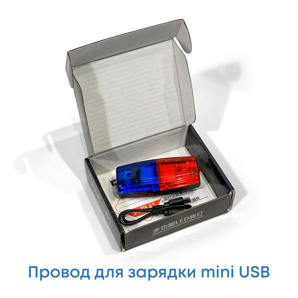 Фонарик для пешехода тактический аккумуляторный, 25ч, фсо красно синие, безопасность для пешеходов