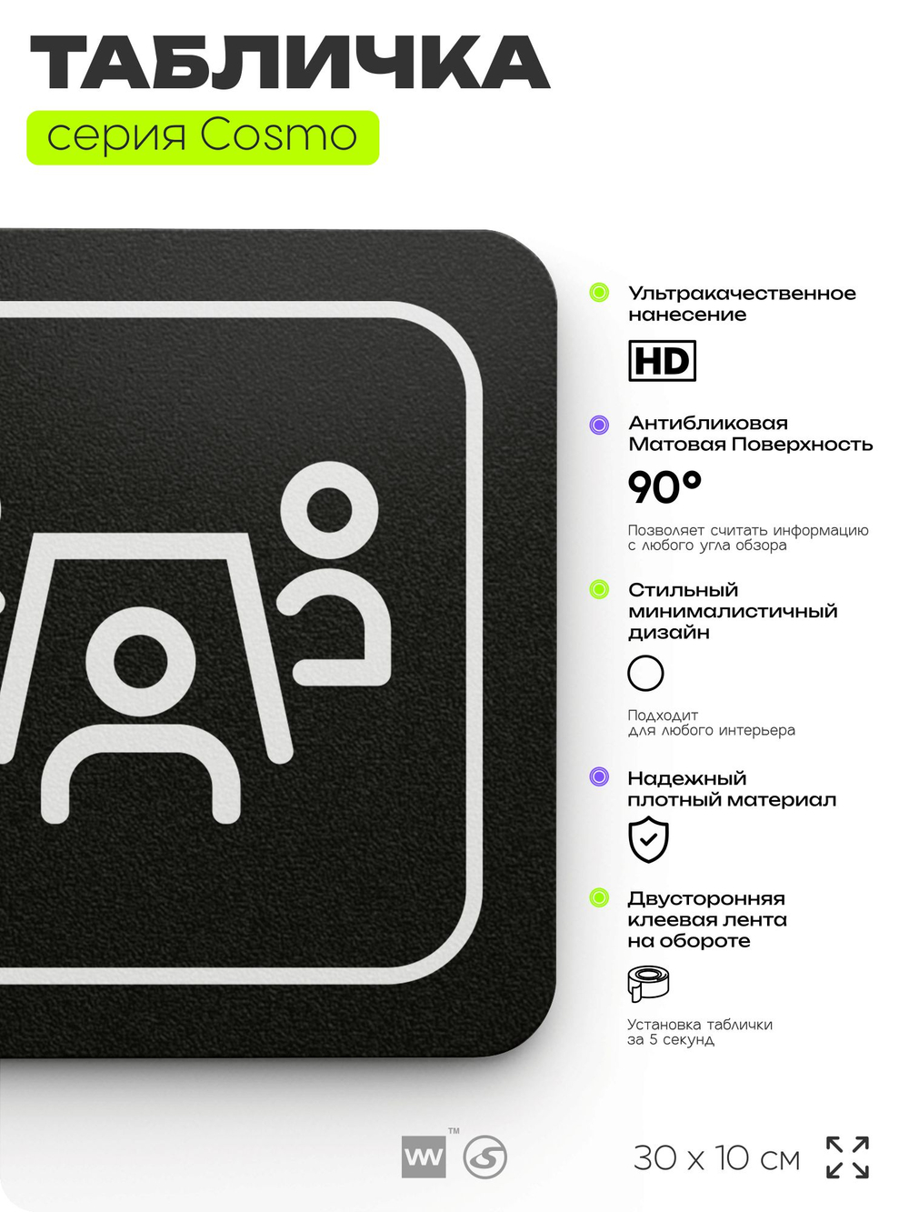 Табличка Конференц-зал, 30х10 см, для офиса, кафе, магазина, паркинга, серия COSMO, Айдентика Технолоджи