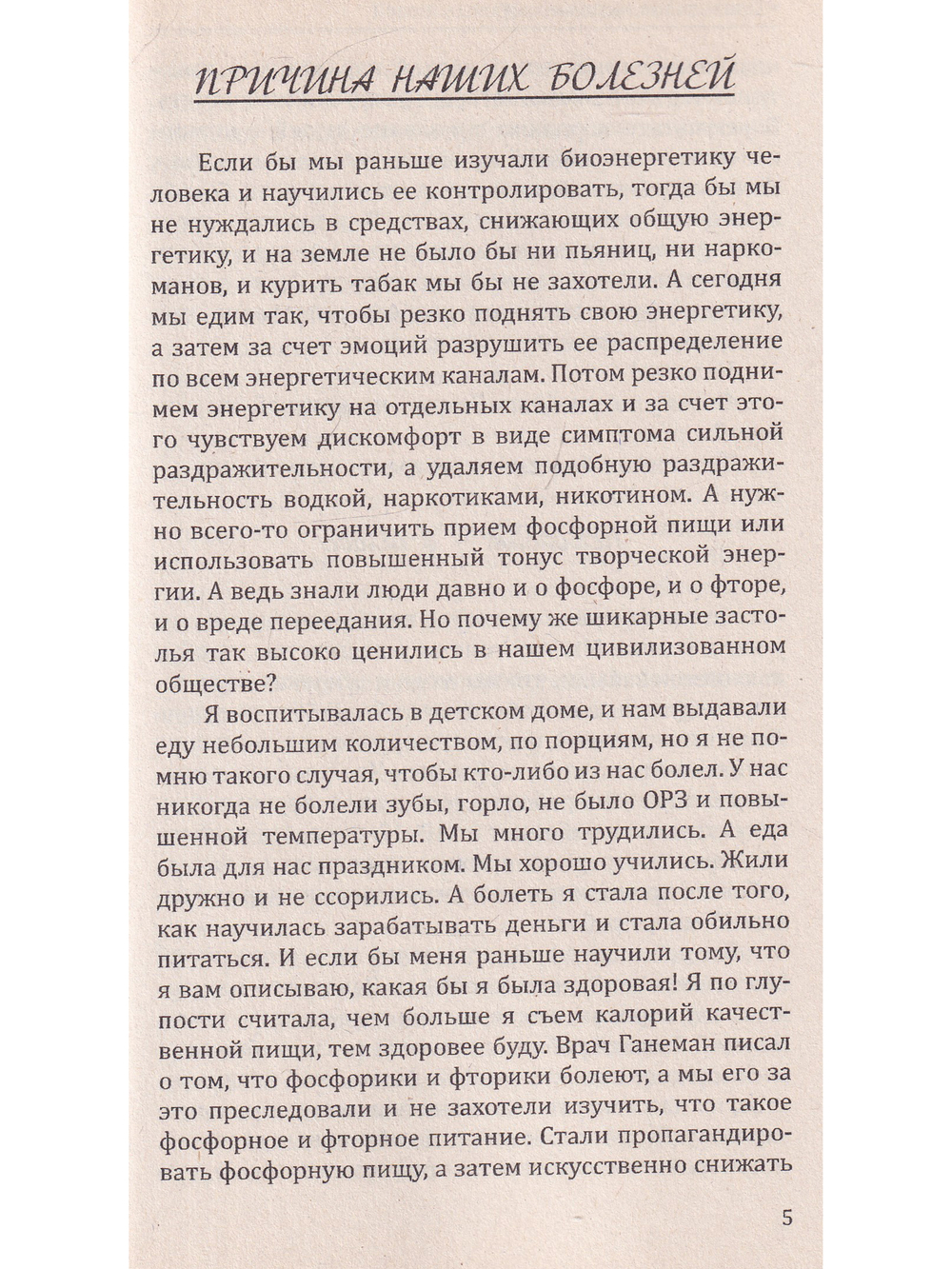 Правильное питание здоровых людей. 8-е изд.